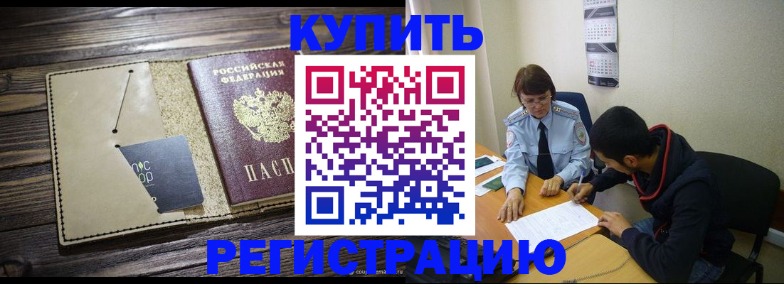 прописка штамп в Острогожске